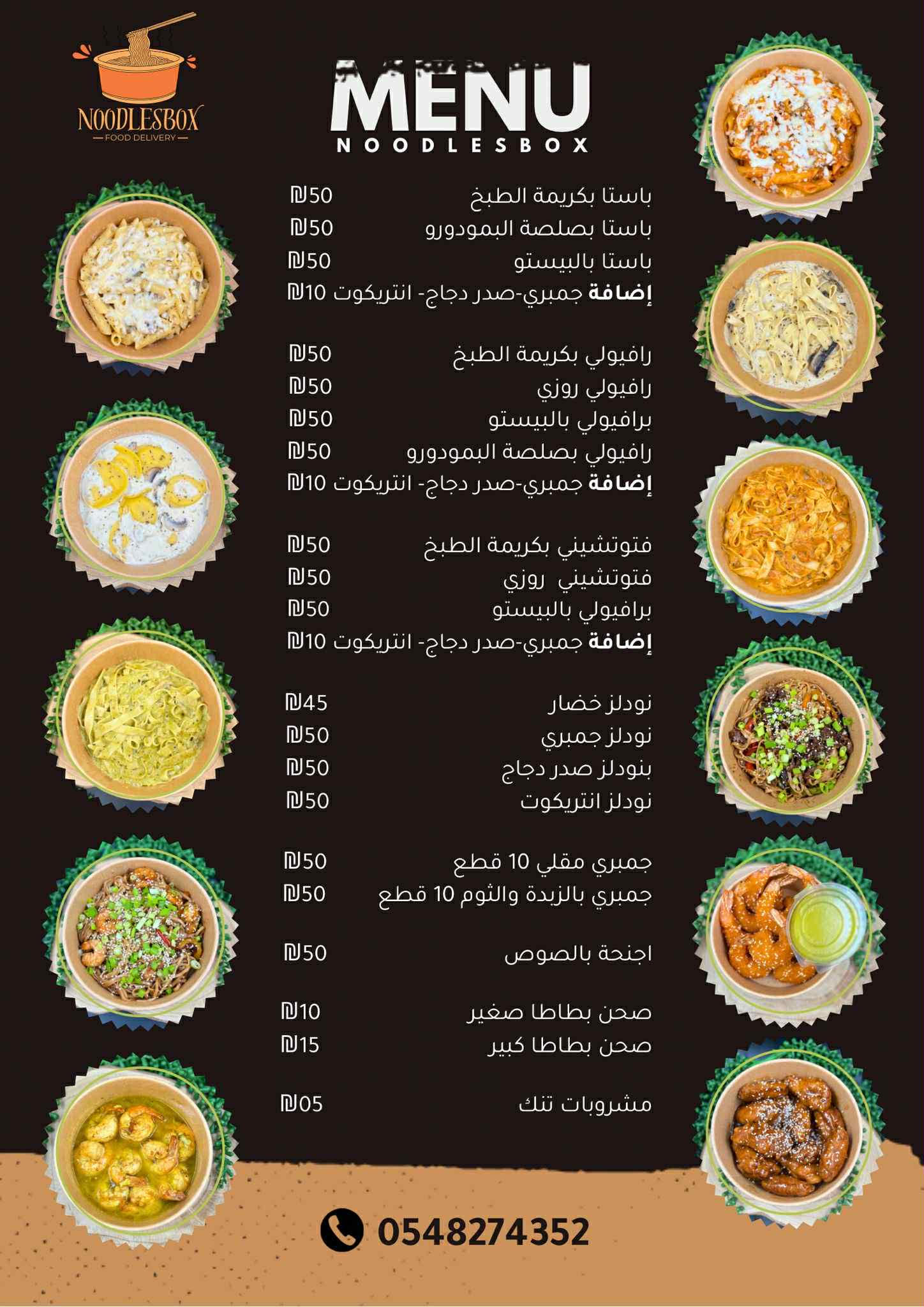 نودلس بوكس ، جلجولية - بإدارة احمد ابو ذيب 